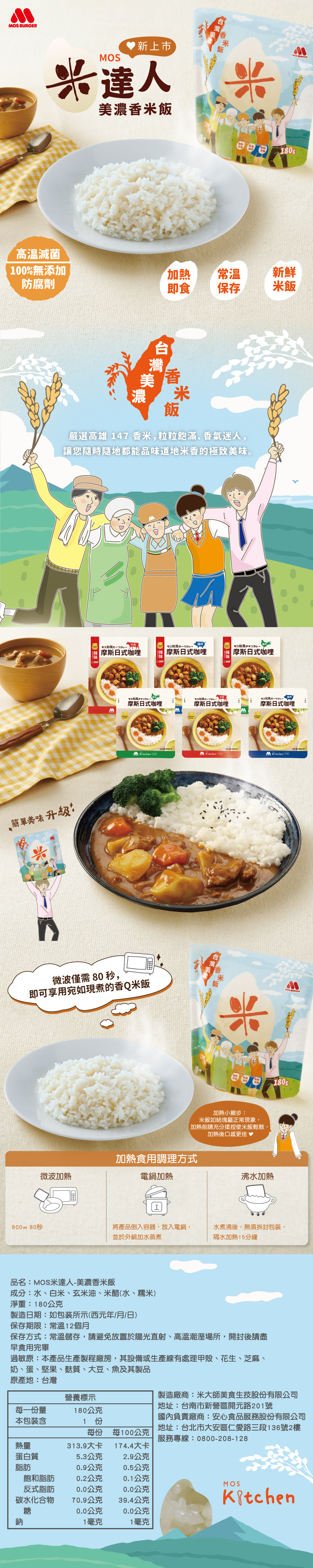 摩斯蕃茄燉肉6盒(牛3+雞3)+甲仙Q芋頭3入+甲仙山芋炊飯1盒+米達人美濃香米飯2包