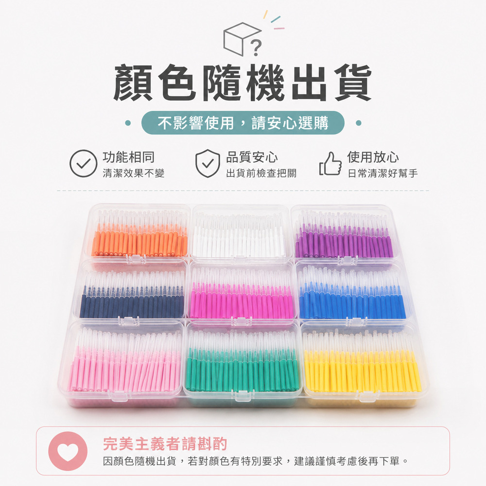 直型牙縫清潔刷 正畸牙套專用牙間刷 一次性齒縫清潔棒 顏色隨機出貨