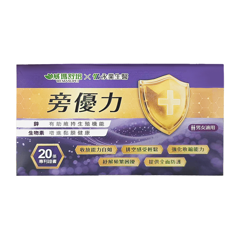 威瑪舒培x永業生醫 旁優力 90顆/盒
