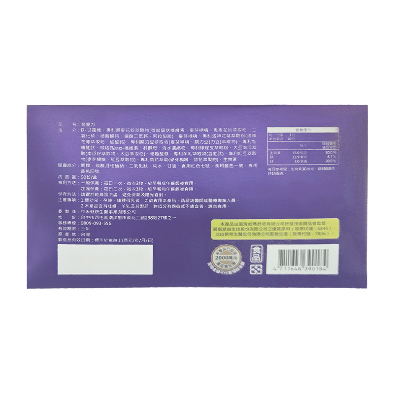 威瑪舒培x永業生醫 旁優力 90顆/盒