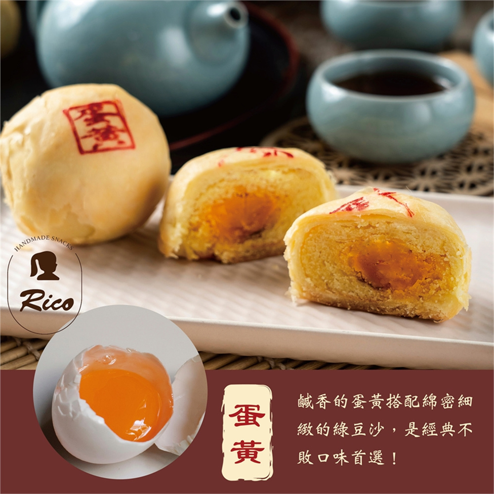 【RICO 瑞喀】綠豆椪系列-中秋禮盒-原味綠豆椪.蛋黃綠豆椪(6入9入12入禮盒)
