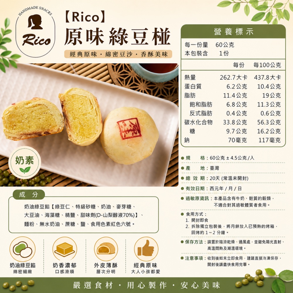 【RICO 瑞喀】綠豆椪系列-中秋禮盒-原味綠豆椪.蛋黃綠豆椪(6入9入12入禮盒)