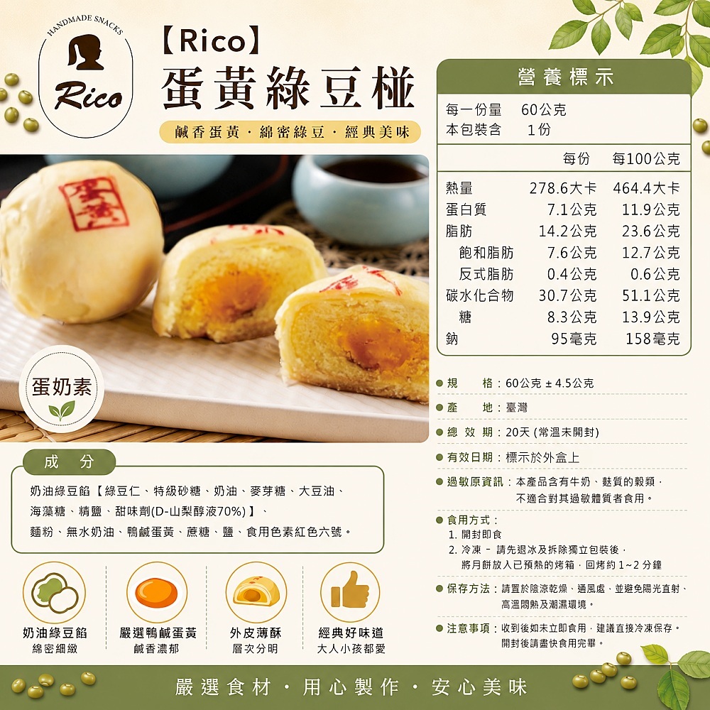 【RICO 瑞喀】綠豆椪系列-中秋禮盒-原味綠豆椪.蛋黃綠豆椪(6入9入12入禮盒)