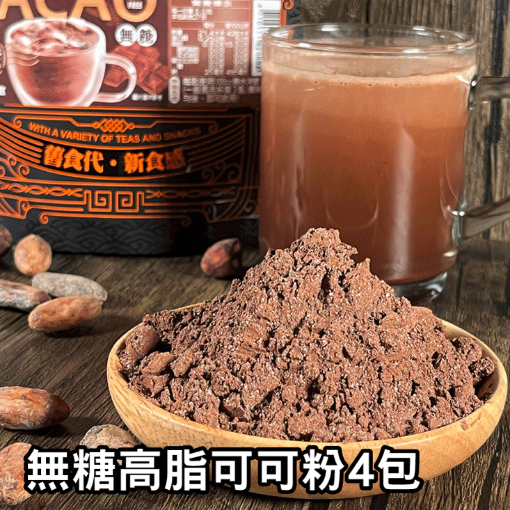 【王媽媽推薦】熱銷沖泡飲12件組(冬瓜檸檬奇亞籽露4包+桂花烏梅飲4包+無糖可可粉4包)