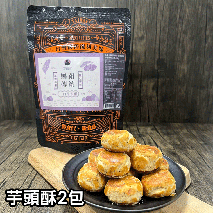 【王媽媽推薦】熱銷零嘴10件組(芋頭酥2包+花生酥2包+白帶魚酥2包+蔓越莓牛軋酥2包+鹹蛋黃牛軋酥2包)