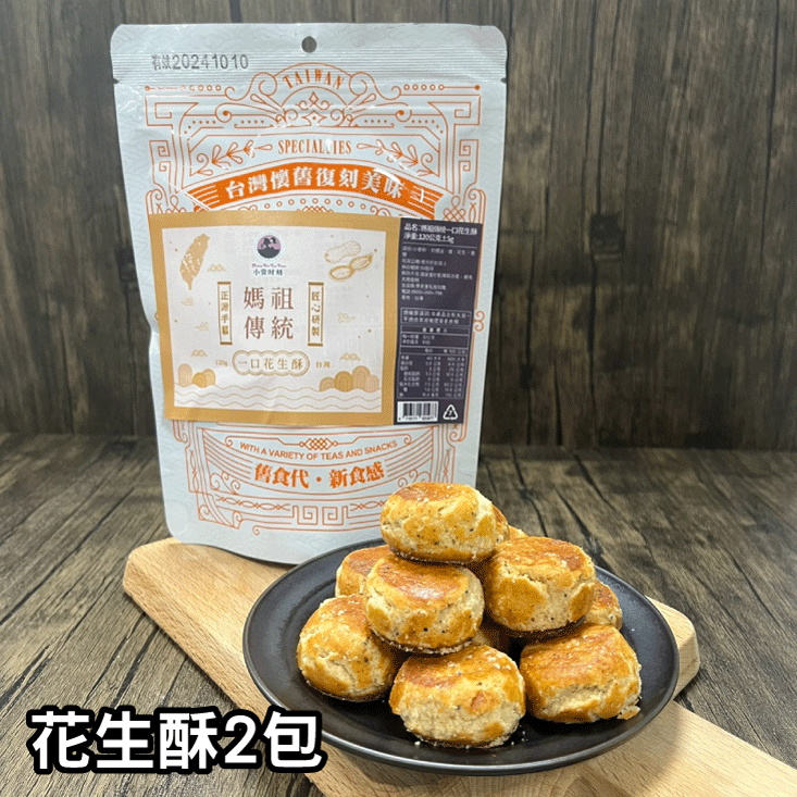 【王媽媽推薦】熱銷零嘴10件組(芋頭酥2包+花生酥2包+白帶魚酥2包+蔓越莓牛軋酥2包+鹹蛋黃牛軋酥2包)