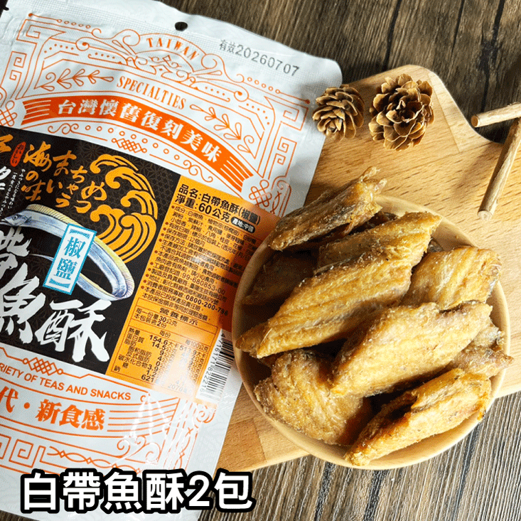 【王媽媽推薦】熱銷零嘴10件組(芋頭酥2包+花生酥2包+白帶魚酥2包+蔓越莓牛軋酥2包+鹹蛋黃牛軋酥2包)