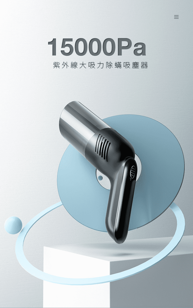 無線手持兩用除螨吸塵器 紫外線除螨吸塵器 車載無線吸塵器 15000Pa