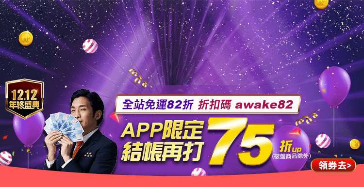 APP限定75折up
