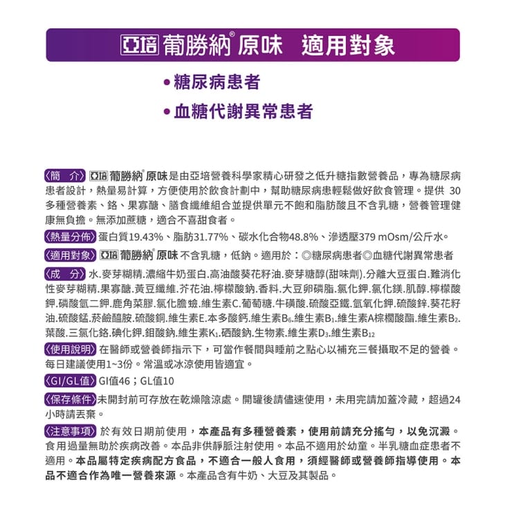 【亞培】葡勝納即飲配方24入 原味加纖維/SR菁選香草 兩箱贈四罐