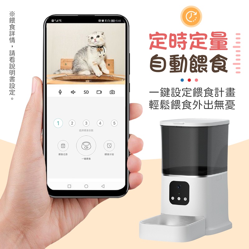 智能寵物餵食器 (按鍵款/視訊款)
