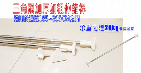 三角頭不鏽鋼伸縮桿