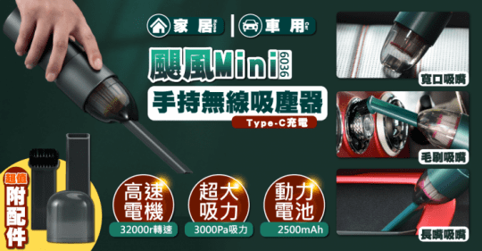 lestar 居家、車用 颶風Mini 無線吸塵器-6036
