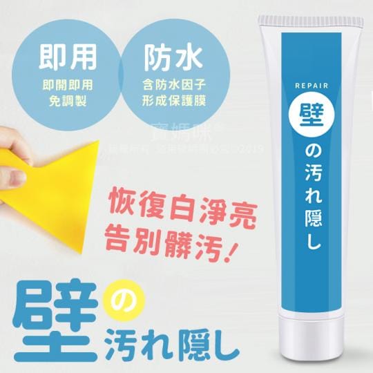 防水牆壁壁癌汙損修復補牆膏