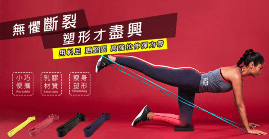 高彈力專業級健身拉力繩
