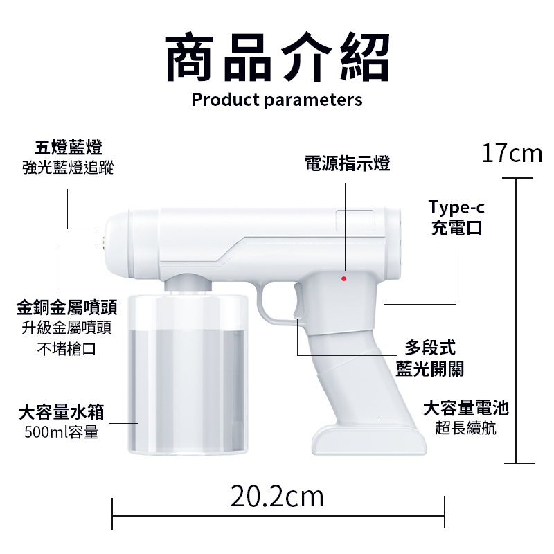 藍光奈米消毒噴霧機 酒精噴霧槍 酒精槍