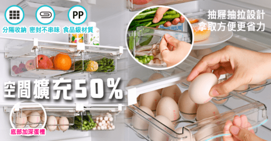 第二代冰箱抽屜式收納架