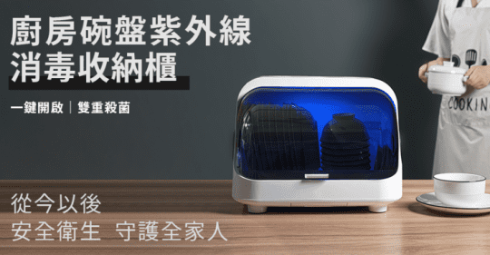廚房碗盤紫外線消毒收納籃