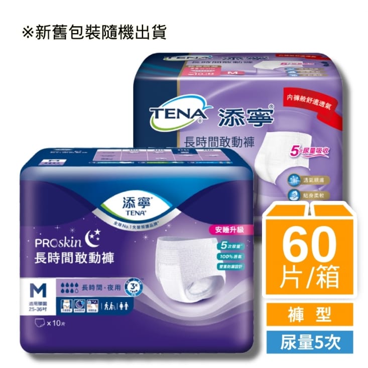 【TENA添寧】成人紙尿褲全系列 成人紙尿布 看護墊 尿墊 護墊 成人尿布