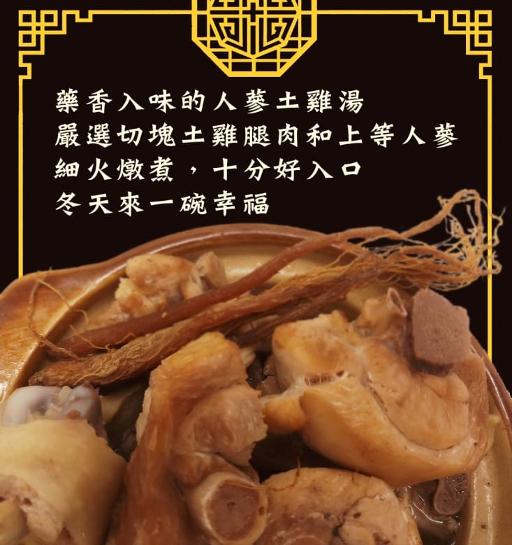 【豐味香】補氣湯品任選400g (多口味雞湯/麻油雞/薑母鴨/藥燉排骨)