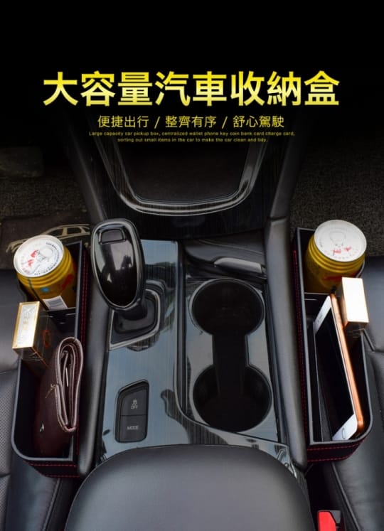 Tourway 汽車座椅縫隙收納盒 水杯置物架 預留充電線孔位 手機獨立收納