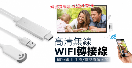 手機轉HDMI無線高清電視棒