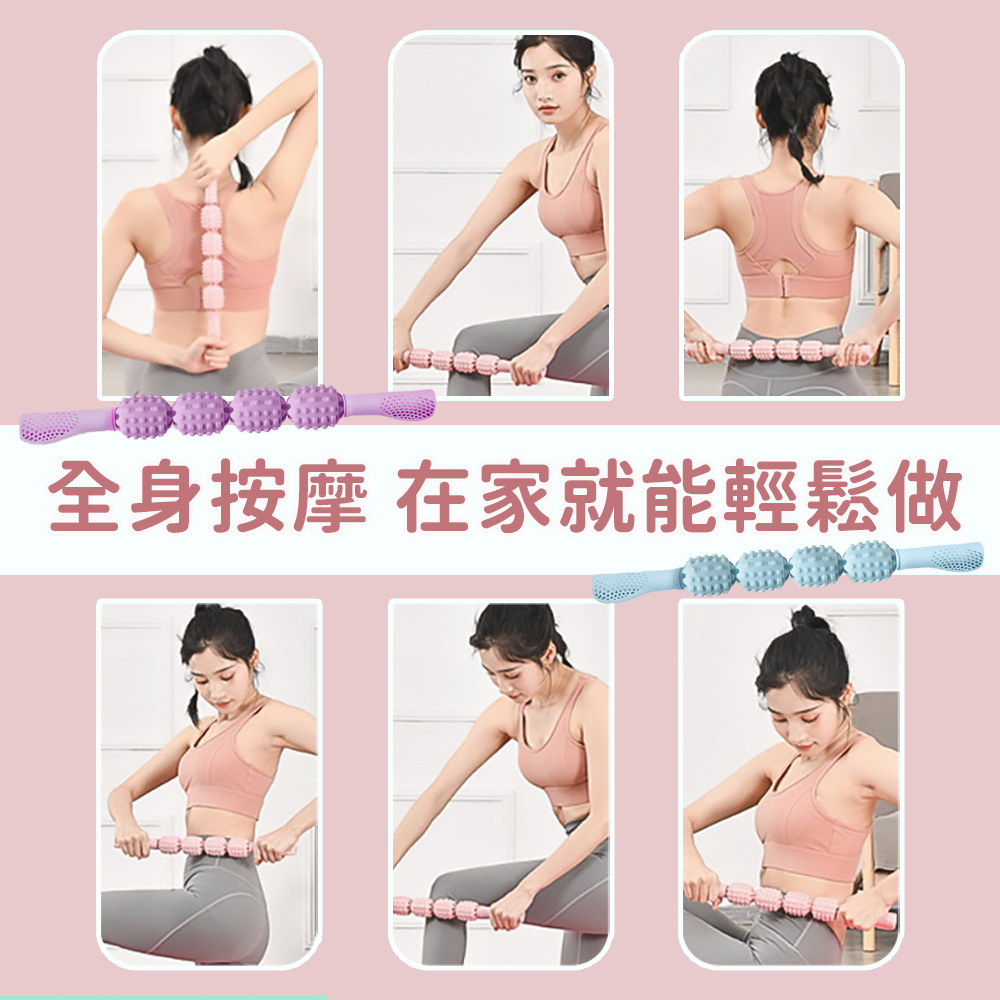 肌肉放鬆運動滾軸按摩棒(4球)