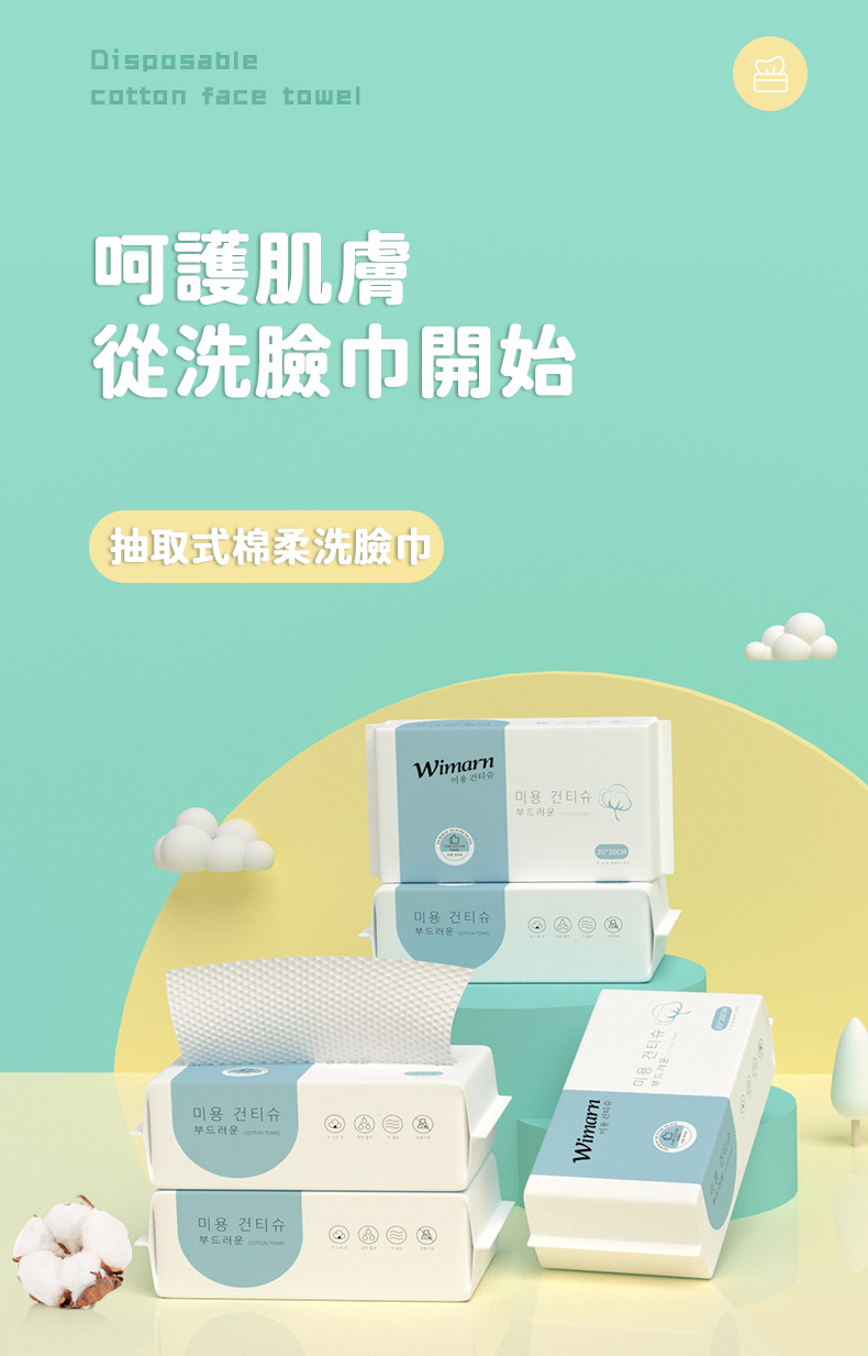 韓國品牌一次性洗臉巾(平紋/珍珠紋)