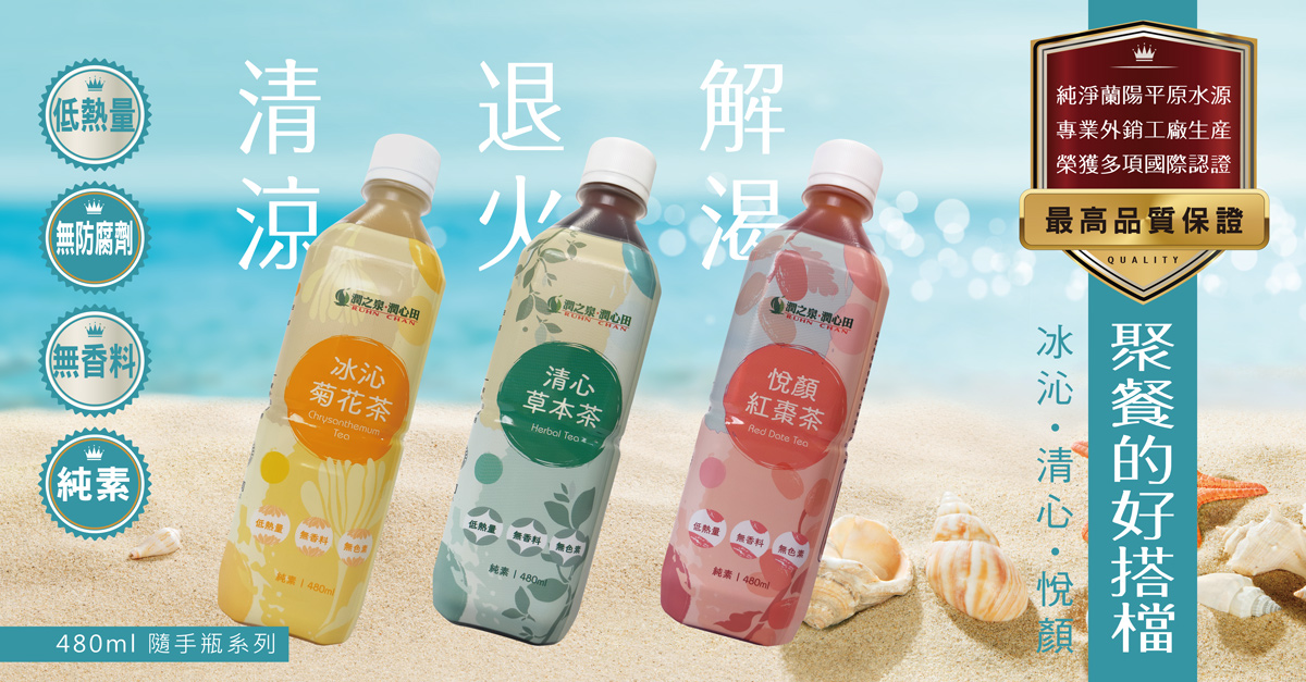 【潤之泉】東方保健系列- 冰沁菊花茶 清心草本茶 悅顏紅棗茶 480ml