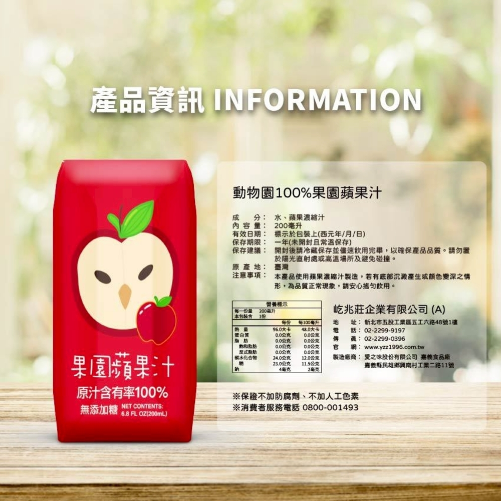 【臺北市立動物園】果園100%蘋果汁/葡萄汁 200ml 果汁 水果汁 飲料