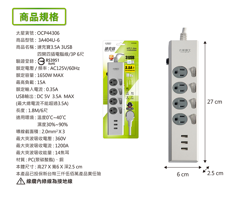 【太星電工】延長線買一送一超值組(OCP44306 OCB61304)