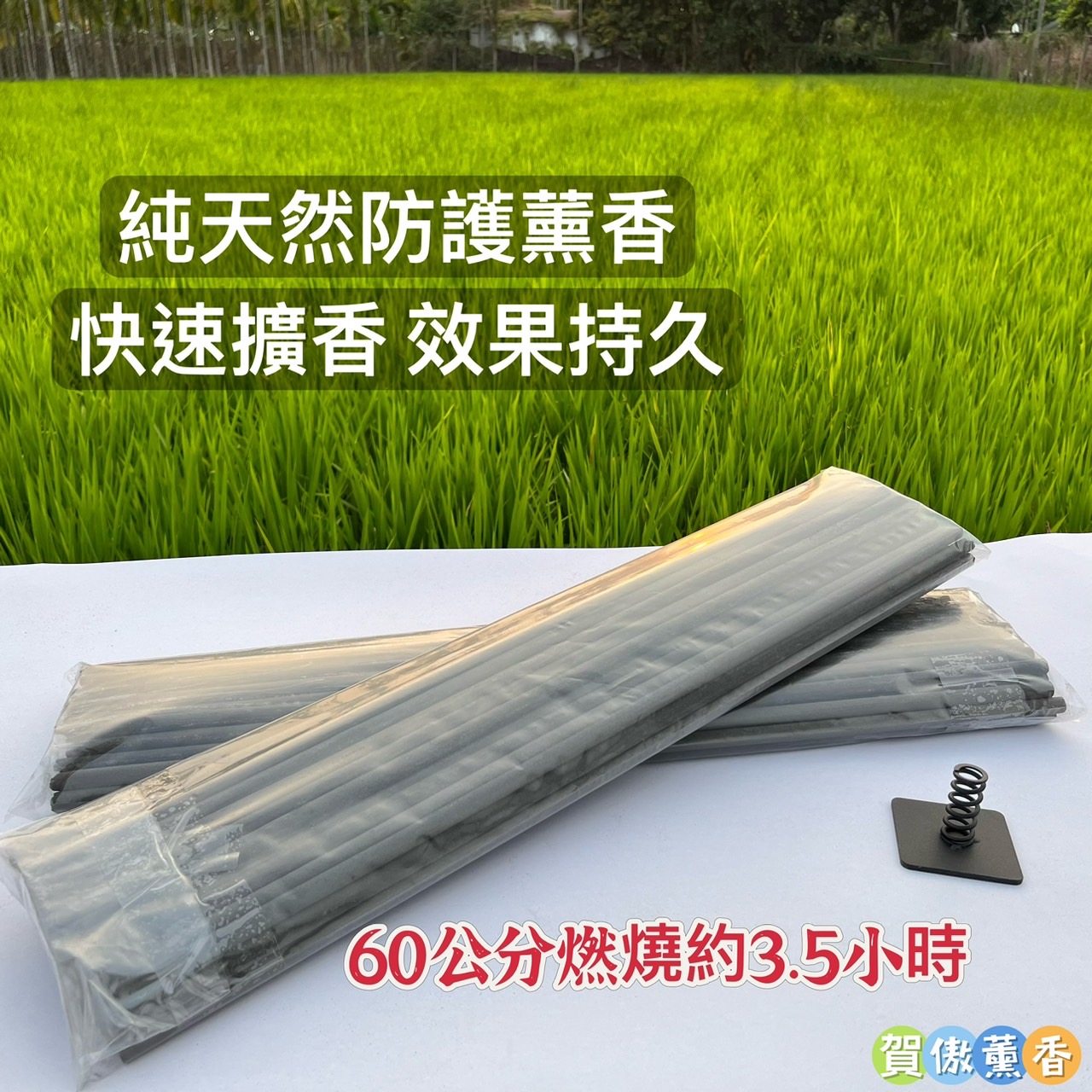 特濃天然艾草蚊香棒 60/120公分