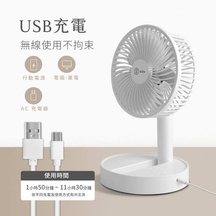 【aibo】伸縮折疊大風量USB風扇 6吋/8吋 可定時 四檔大風速 電風扇