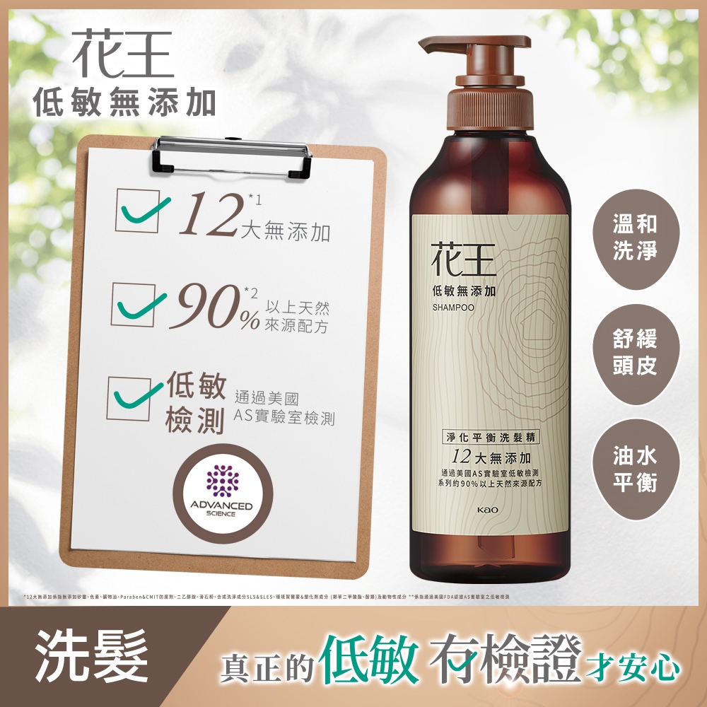 【花王】低敏無添加系列500ml/200g(洗髮/潤髮/洗髮按摩凝露)