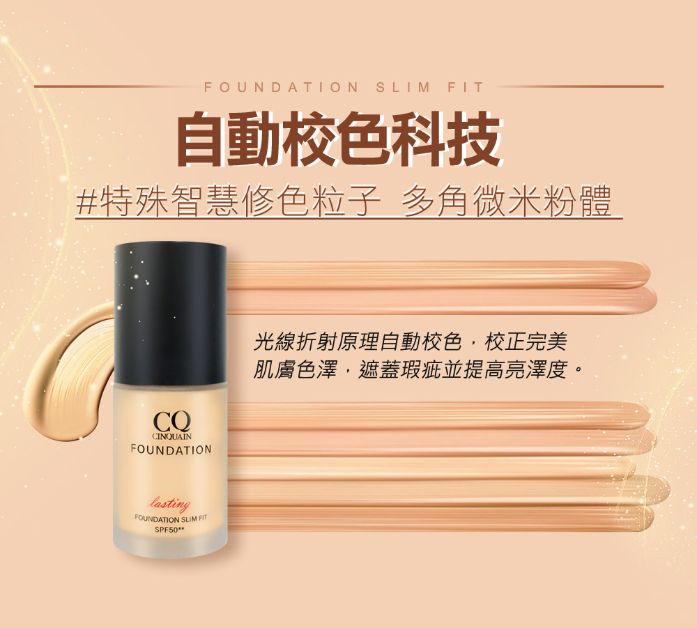 【CINQUAIN思珂】思珂3D光感精華粉底 贈遮瑕筆/粉底刷/眉刷塑形筆