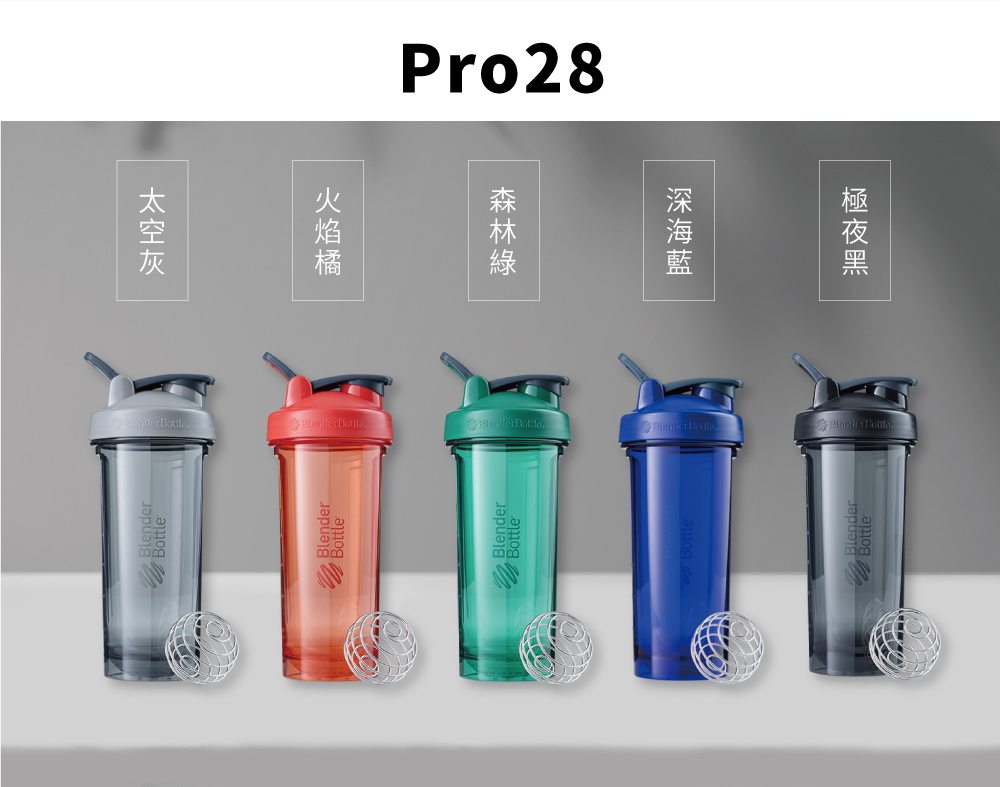 【Blender Bottle】Tritan搖搖杯-Pro28系列 美國原裝進口