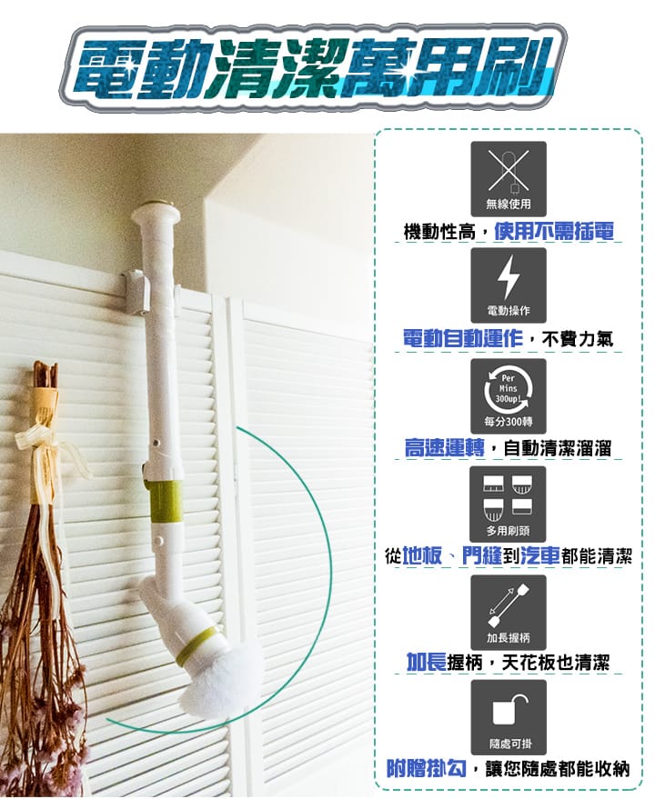 【家適帝 JUSTY】無線電動清潔萬用刷JL-057PD 電動清潔刷 無線清潔刷
