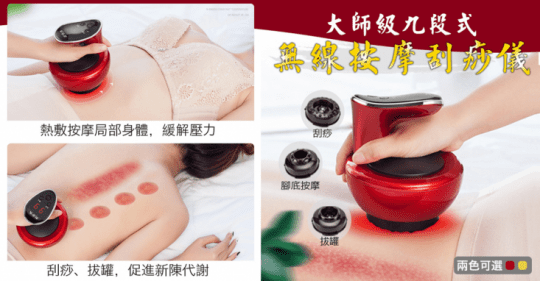 九段式無線按摩刮痧儀