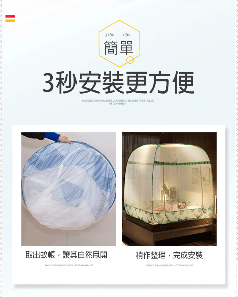 免安裝三開門蒙古包蚊帳