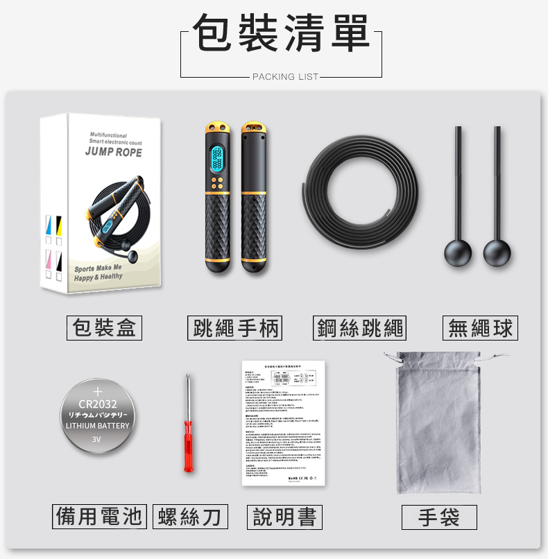 智能兩用無繩計數跳繩 運動健身跳繩 運動用品