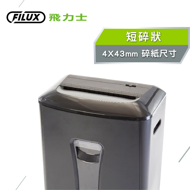 【FILUX飛力士】短碎狀專業碎紙機DQ83M 潤滑油包/防塵垃圾袋/護貝機