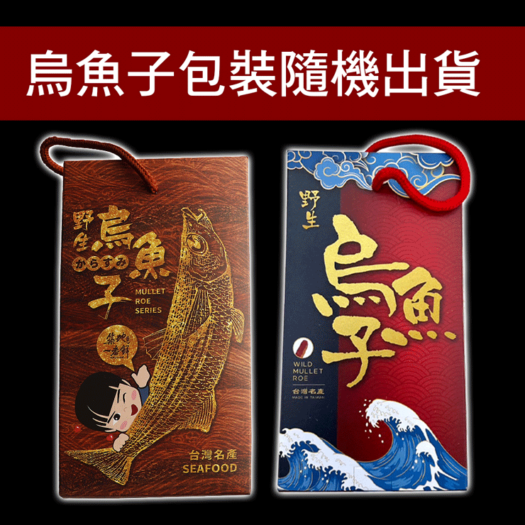 【築地一番鮮】嚴選特大野生烏魚子5兩