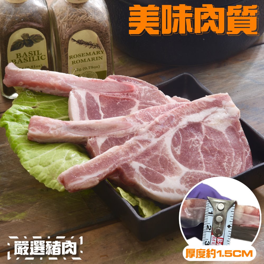 【小嚼士】法式戰斧豬排320g 豬肉 豬肉排 戰斧豬 肉排