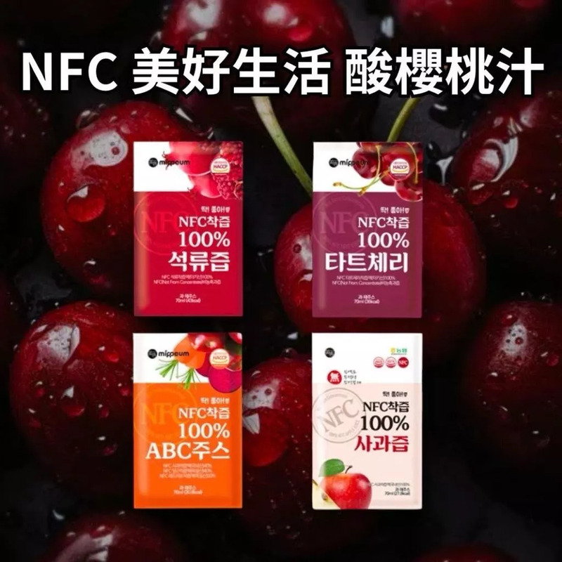 【美好生活】(箱購)韓國NFC 100%果汁 石榴/櫻桃/蘋果/膠原蛋白
