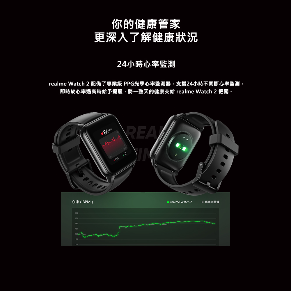 【realme】Watch 2 運動血氧智慧手錶 運動手錶 可測血氧