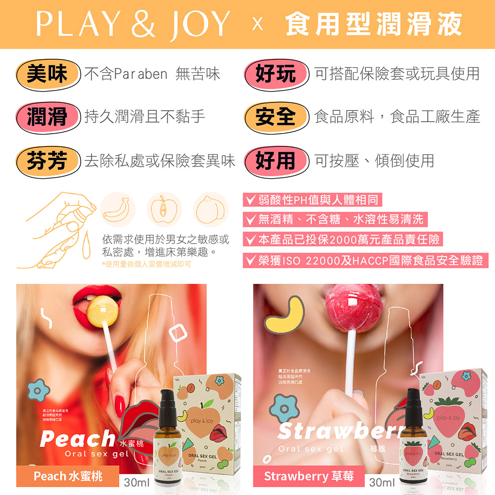 PLAY&JOY情趣潤滑液任選