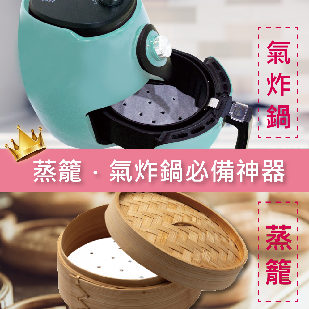 【楓康】蒸籠.氣炸鍋專用料理紙(8吋)