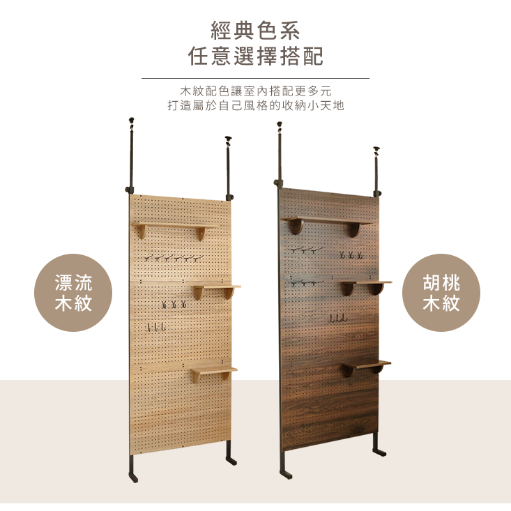 全幅式多功能洞洞板頂天立地架 收納架 置物架 收納板