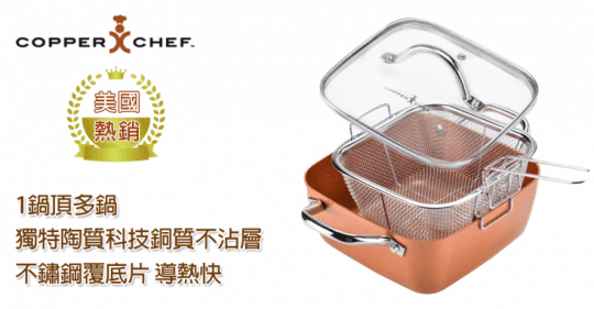 COPPERCHEF美國熱銷 8吋雙耳方型不沾湯鍋3件組KC18037-33100