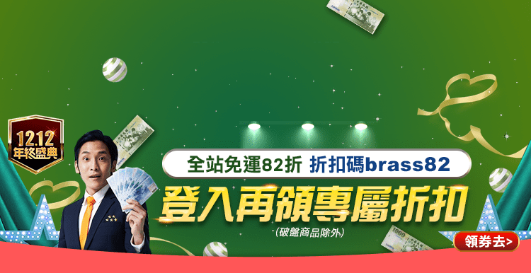 登入再領專屬折扣